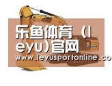 乐鱼体育官方网站第一系列