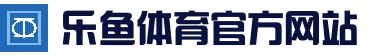 乐鱼体育 (leyu)官网 - 中国赛事全覆盖 · leyu.com